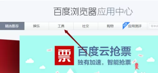 在百度浏览器中实行添加应用的详细步骤