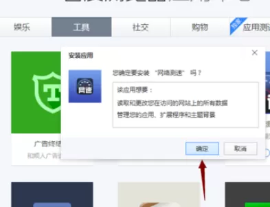 在百度浏览器中实行添加应用的详细步骤