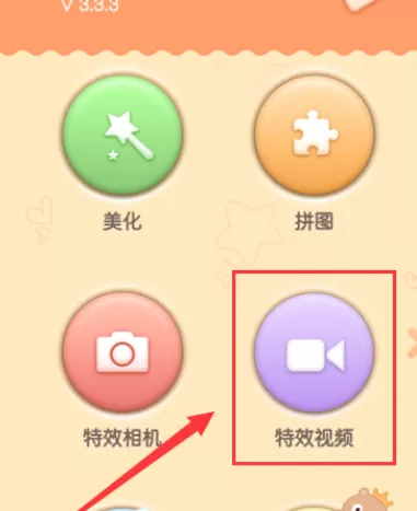 在百度魔图中实行拍特效视频的详细方法