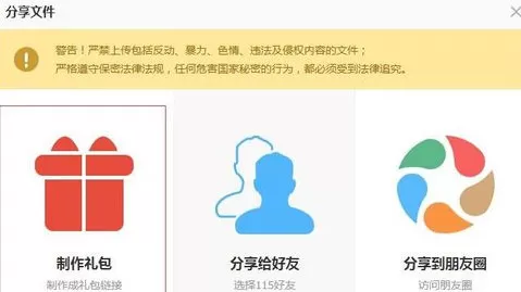 115网盘制作礼包的图文教程