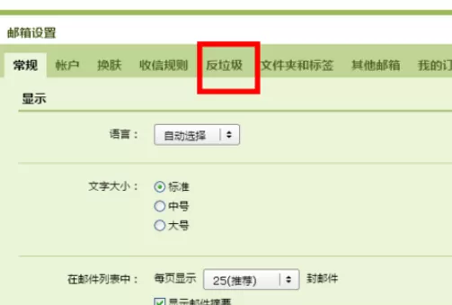 在qq邮箱中进行设置白名单的详细步骤