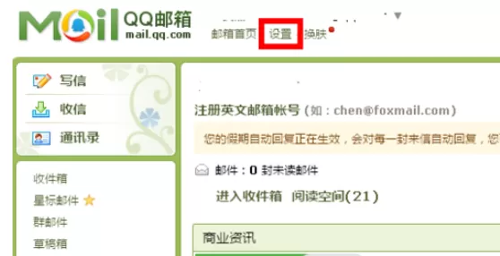在qq邮箱中进行设置白名单的详细步骤