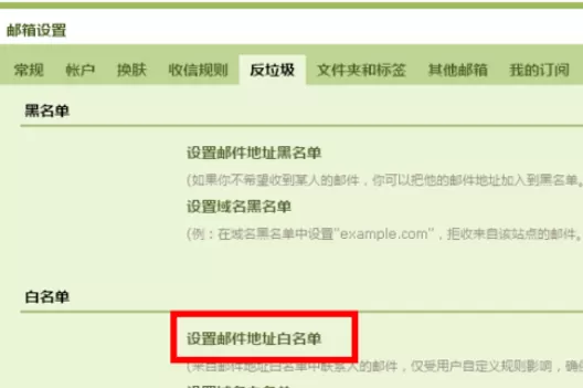 在qq邮箱中进行设置白名单的详细步骤