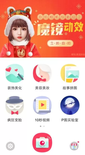 在天天p图中使用魔镜动效的图文教程
