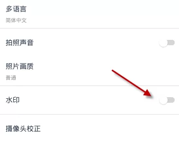 使用天天p图将图片中水印去除的详细步骤