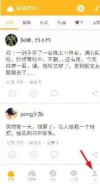 在糗事百科中查看访客的简单操作方法