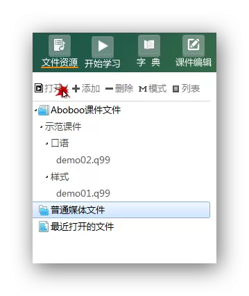 如何使用Aboboo进行MP3听写?