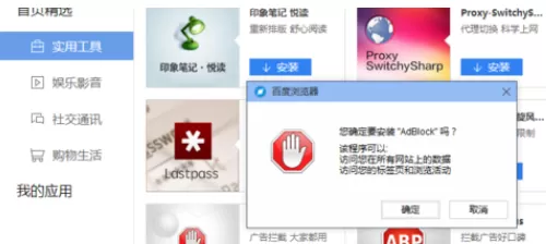 在百度浏览器中实行拦截各类广告的详细方法