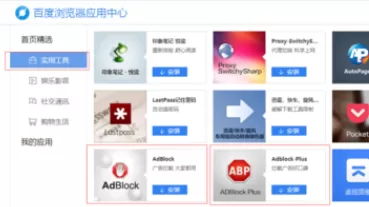 在百度浏览器中实行拦截各类广告的详细方法