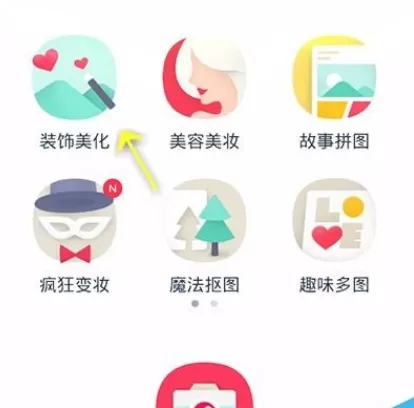 使用天天P图为图片增加特效功能的详细步骤
