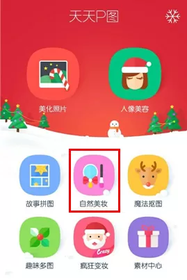 使用天天p图进行染头发的详细方法
