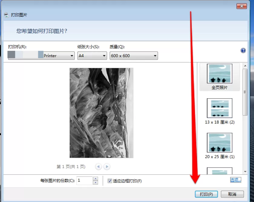 使用ps把彩色照片变为黑白照片的操作教程