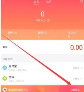 在火山小视频中进行邀请好友的详细步骤