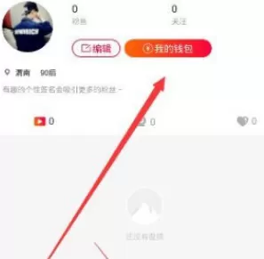 在火山小视频中进行邀请好友的详细步骤