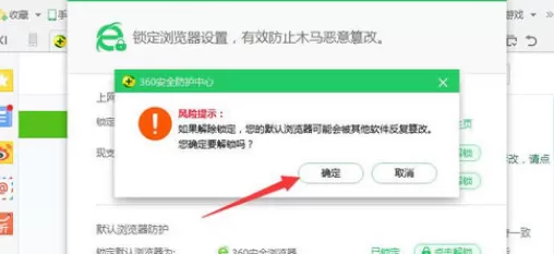 在360浏览器中实行解除浏览器锁定的详细方法