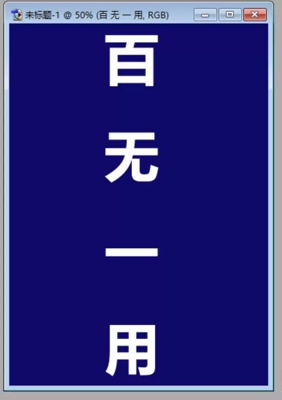 利用PS设计出立体渐变文字的简单教程