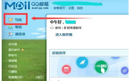 在qq邮箱中实行添加信纸的详细步骤