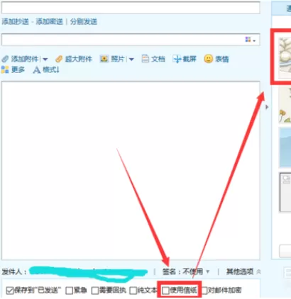 在qq邮箱中实行添加信纸的详细步骤