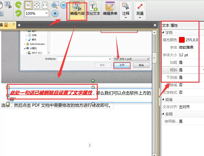 迅捷PDF编辑器编辑PDF文件的操作方法
