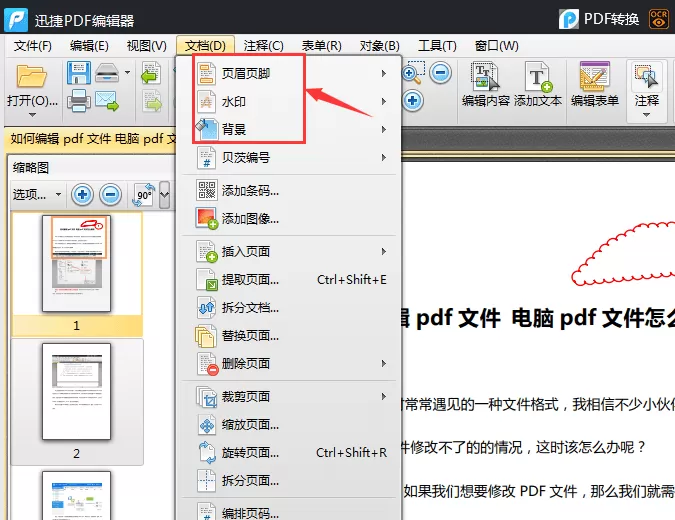 迅捷PDF编辑器编辑PDF文件的操作方法