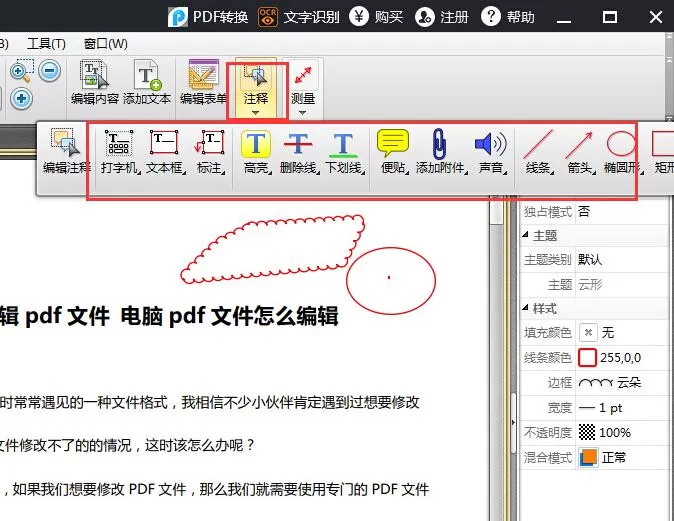 迅捷PDF编辑器编辑PDF文件的操作方法