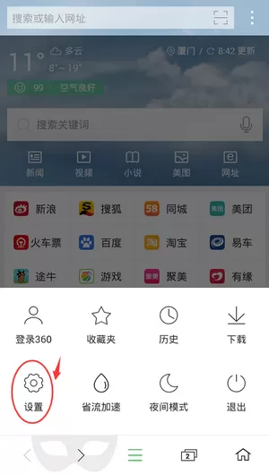 在手机360浏览器中进行设置字体大小的详细步骤