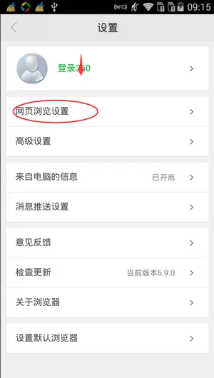 在手机360浏览器中进行设置字体大小的详细步骤