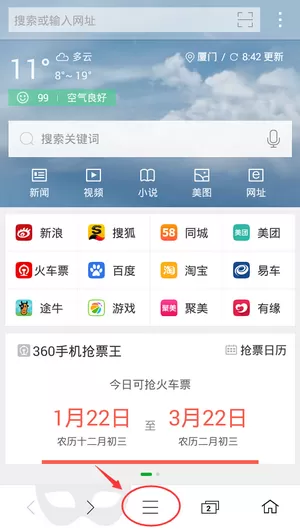 在手机360浏览器中进行设置字体大小的详细步骤