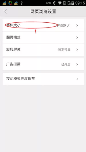 在手机360浏览器中进行设置字体大小的详细步骤