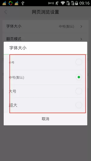 在手机360浏览器中进行设置字体大小的详细步骤