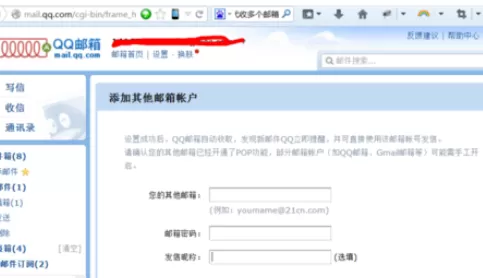 在qq邮箱中实行代收多个邮箱的详细方法