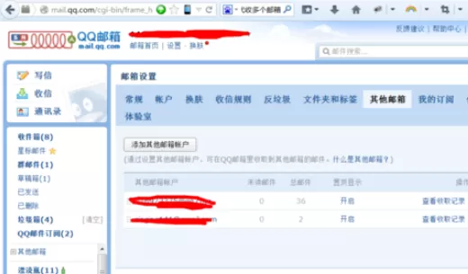 在qq邮箱中实行代收多个邮箱的详细方法