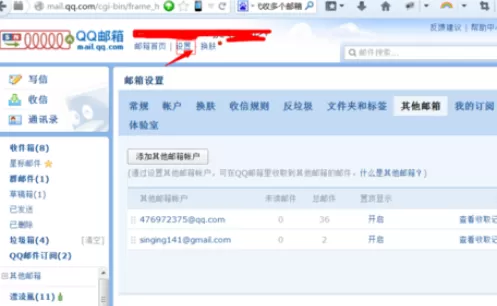 在qq邮箱中实行代收多个邮箱的详细方法