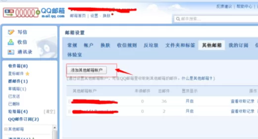 在qq邮箱中实行代收多个邮箱的详细方法