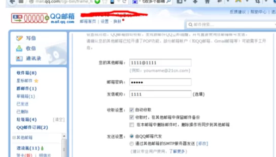在qq邮箱中实行代收多个邮箱的详细方法