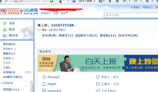 在qq邮箱中实行代收多个邮箱的详细方法
