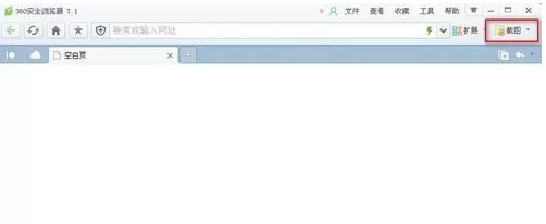在360浏览器中进行截图的图文教程