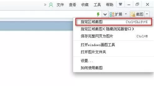 在360浏览器中进行截图的图文教程