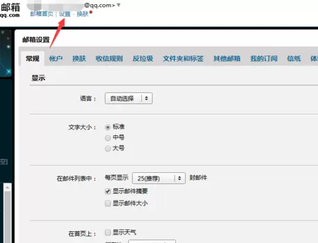 在qq邮箱中实行写格式的具体操步骤