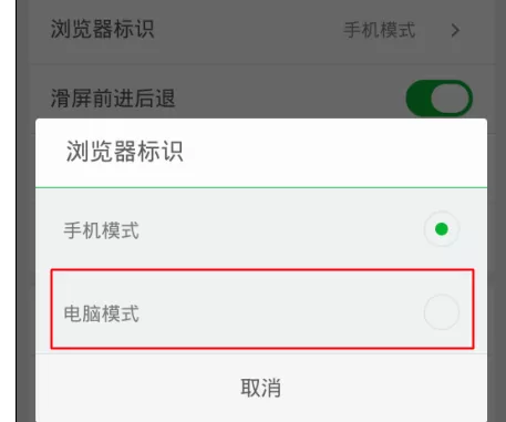 将手机360浏览器设置为电脑模式的详细步骤
