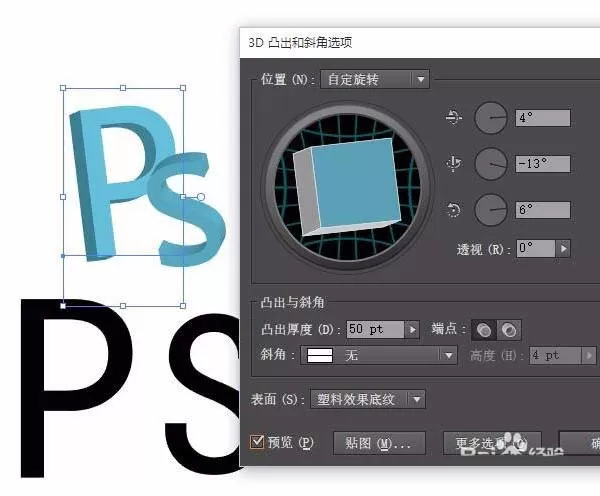 利用ps打造出立体文字的操作步骤