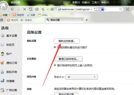 在淘宝浏览器中将网页缓存文件清除的图文教程
