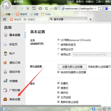 在淘宝浏览器中将网页缓存文件清除的图文教程