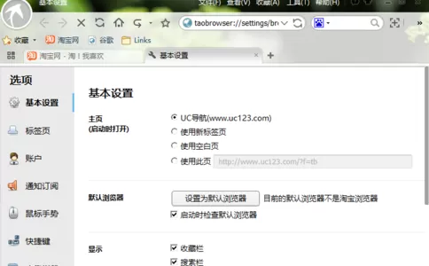 在淘宝浏览器中将网页缓存文件清除的图文教程