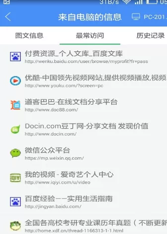 使用手机360浏览器进行查看电脑历史记录的详细方法