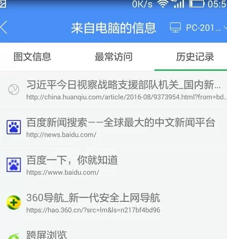 使用手机360浏览器进行查看电脑历史记录的详细方法