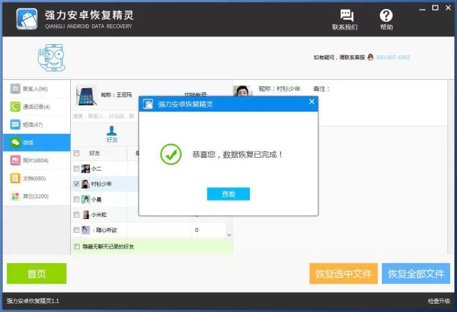 微信安卓版查看聊天记录的简单教程