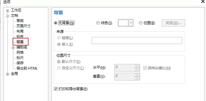 使用cdr进行背景填充的详细方法