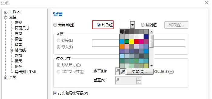使用cdr进行背景填充的详细方法