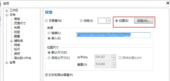 使用cdr进行背景填充的详细方法